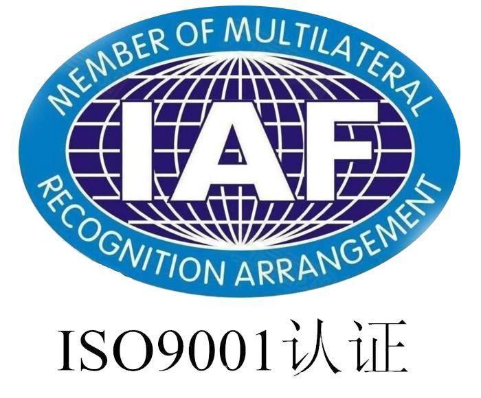 祝賀公司通過ISO9001認證
